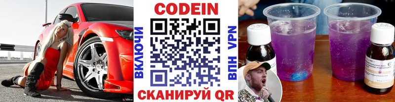 как найти Сергач shop официальный сайт Codein Purple Drank